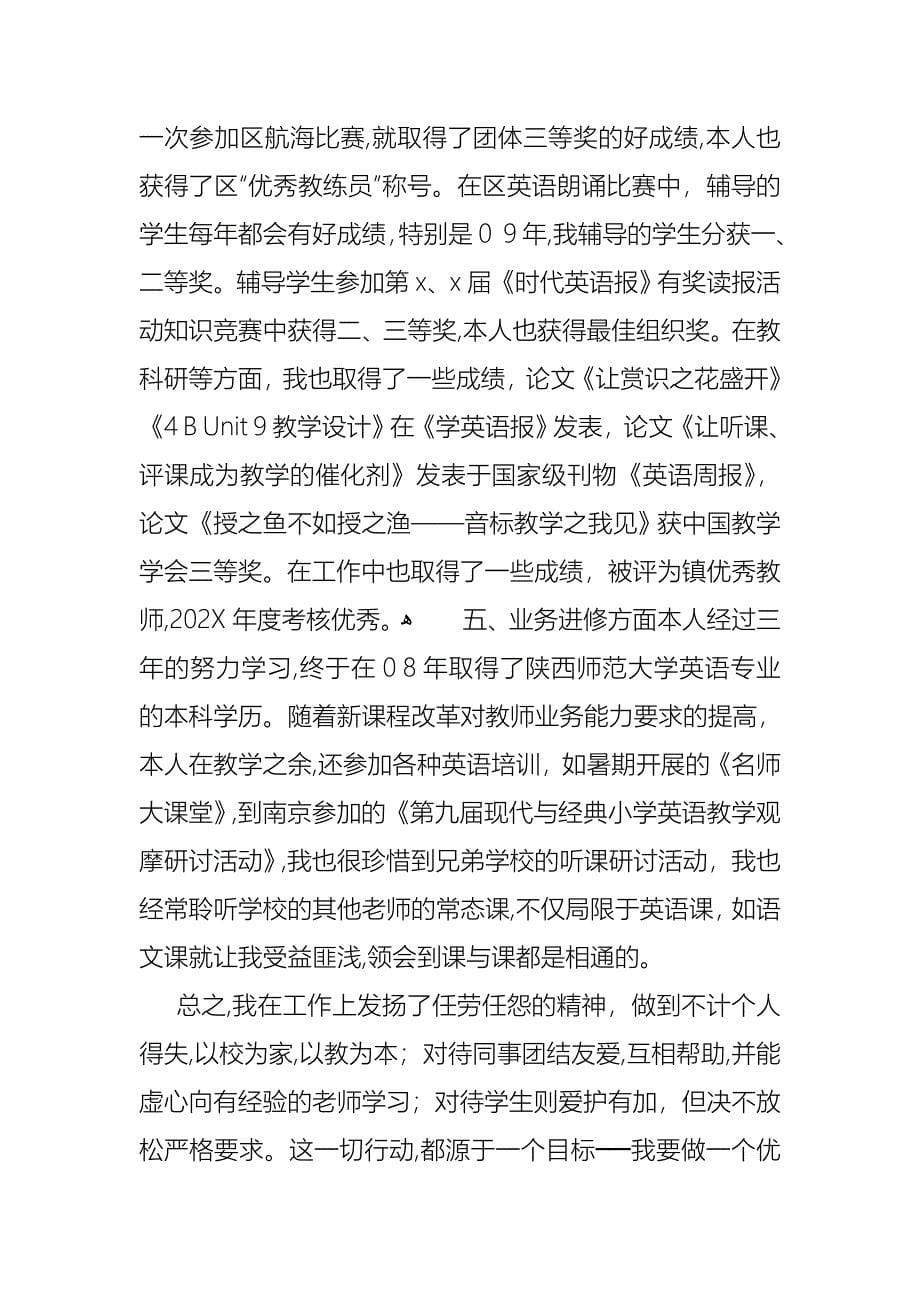 教师小学述职报告集锦5篇2_第5页