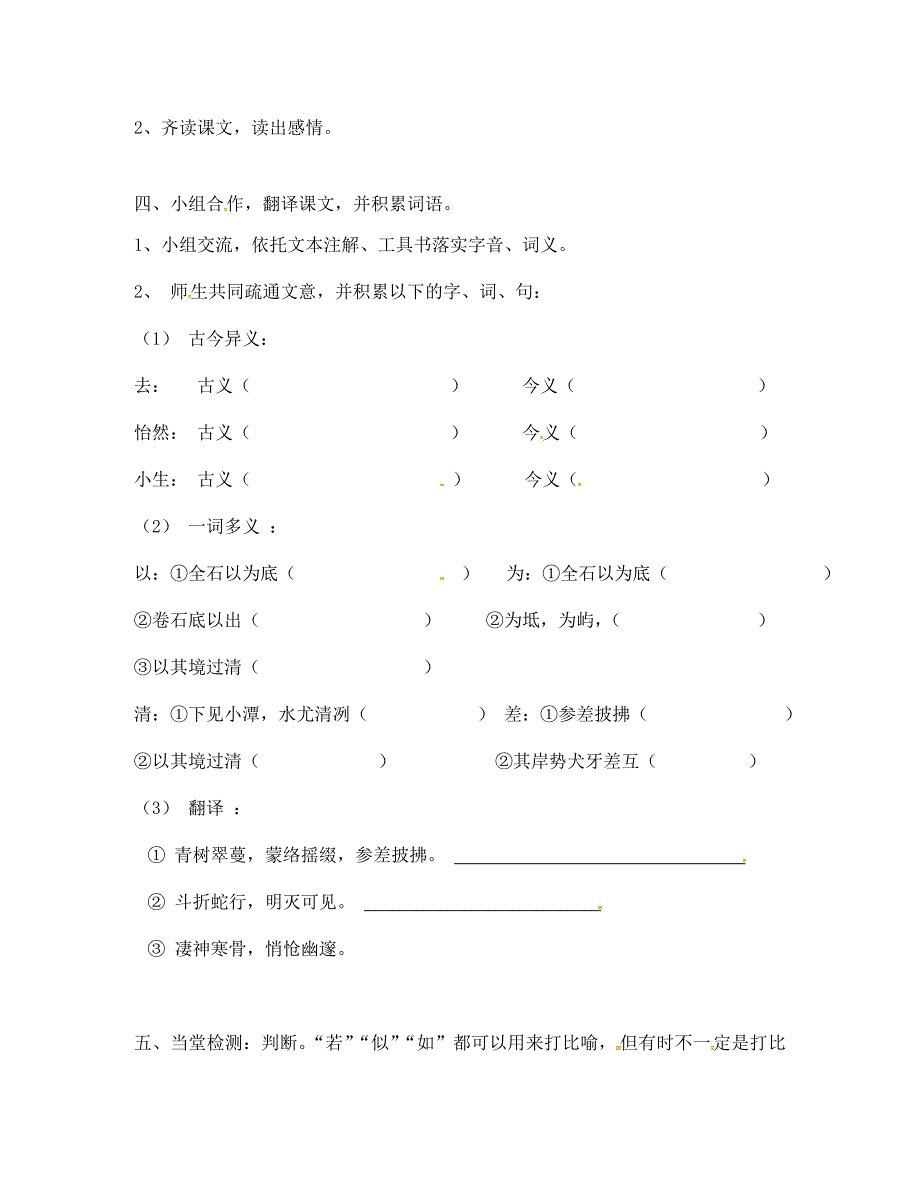 广东省河源市正德中学八年级语文上册21小石潭记学案1无答案新版语文版_第2页