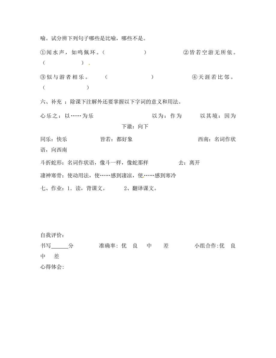 广东省河源市正德中学八年级语文上册21小石潭记学案1无答案新版语文版_第3页