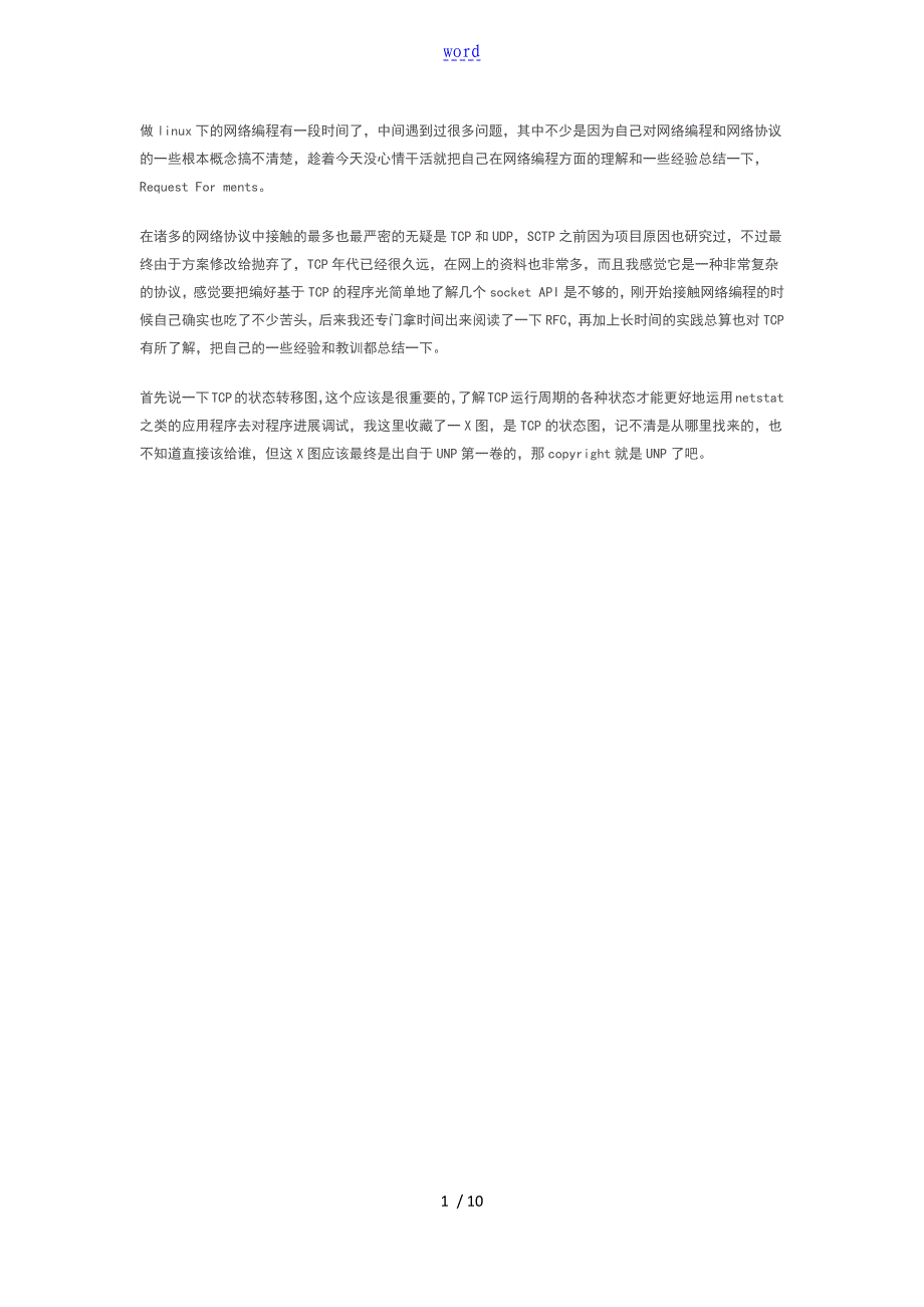 linux网络编程手记_第1页