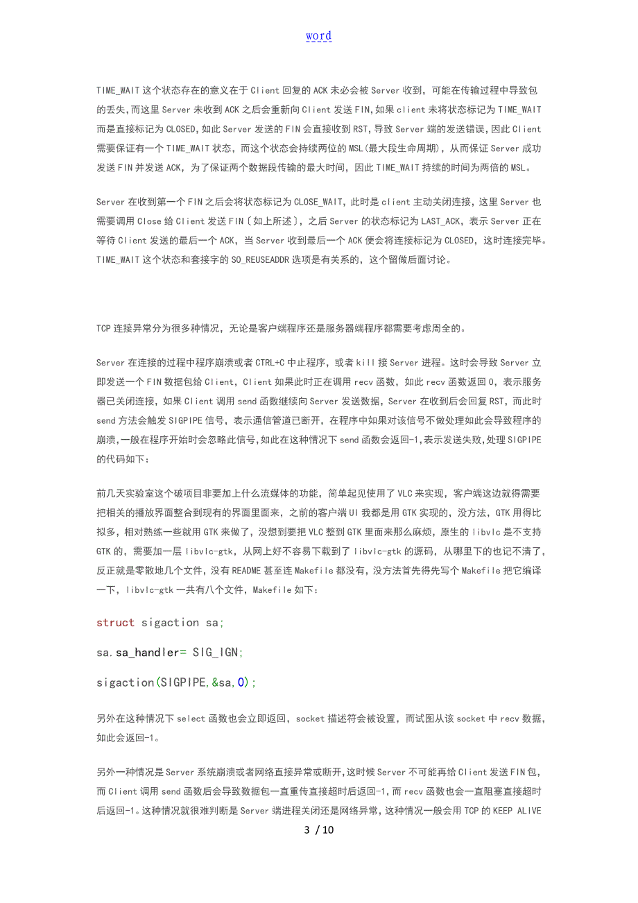 linux网络编程手记_第3页