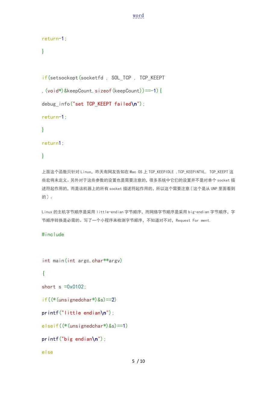 linux网络编程手记_第5页