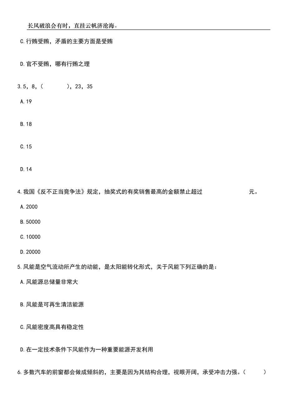 2023年05月湖南师范大学医学院招考聘用笔试题库含答案解析_第2页