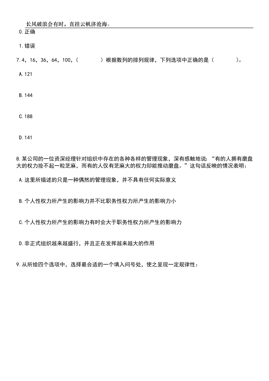 2023年05月湖南师范大学医学院招考聘用笔试题库含答案解析_第3页