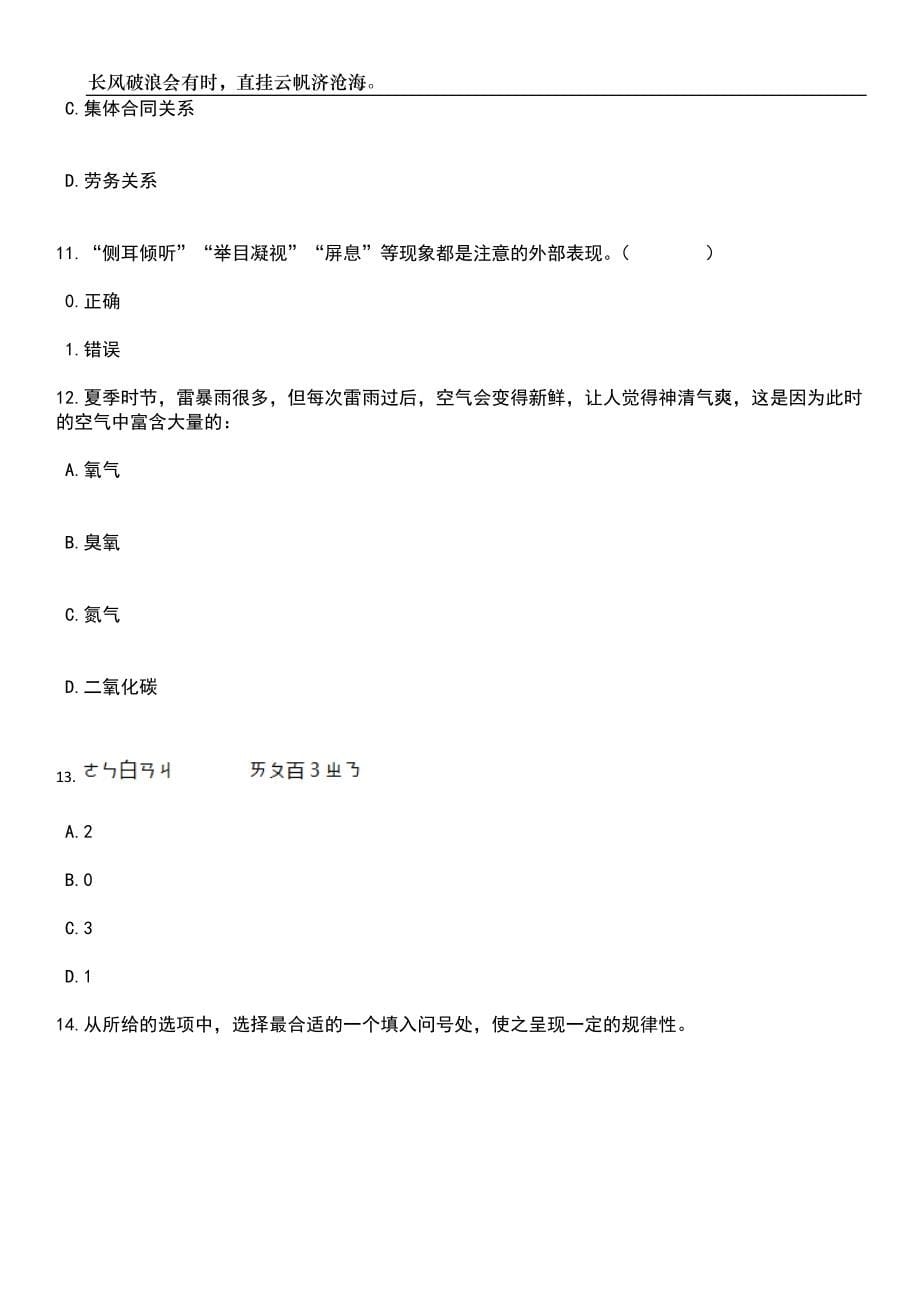 2023年05月湖南师范大学医学院招考聘用笔试题库含答案解析_第5页