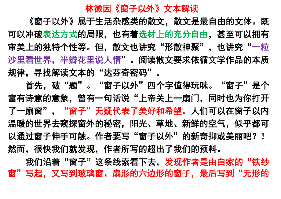 2017林徽因《窗子以外》文本解读_第1页