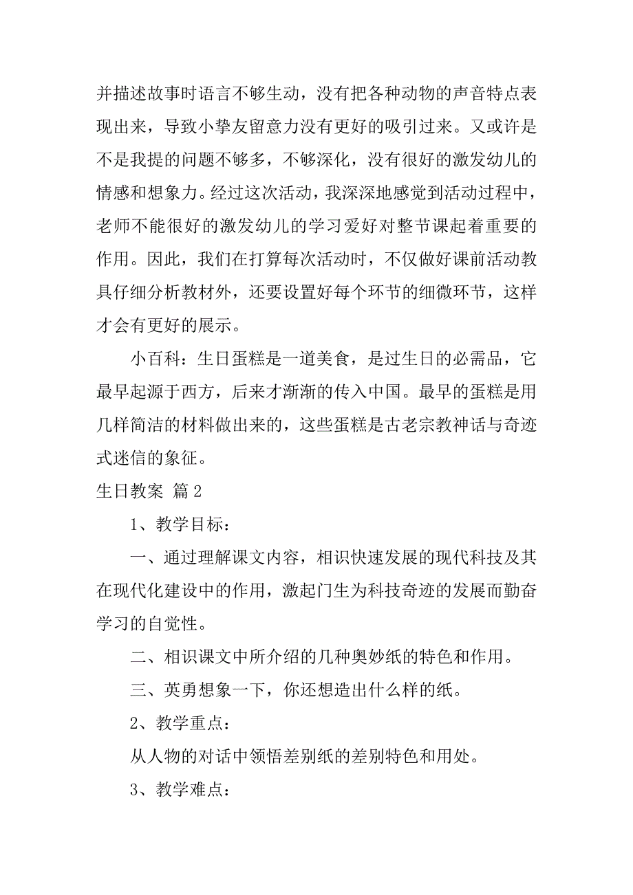 2023年生日教案范文集锦七篇_第4页