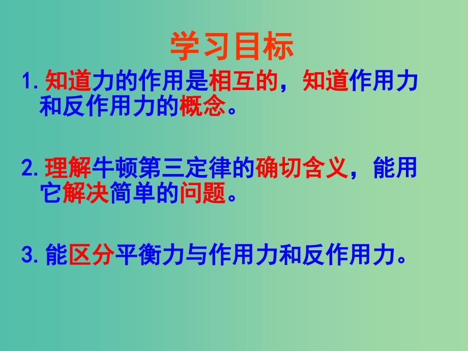 高中物理 4.5牛顿第三定律课件5 新人教版必修1.ppt_第3页