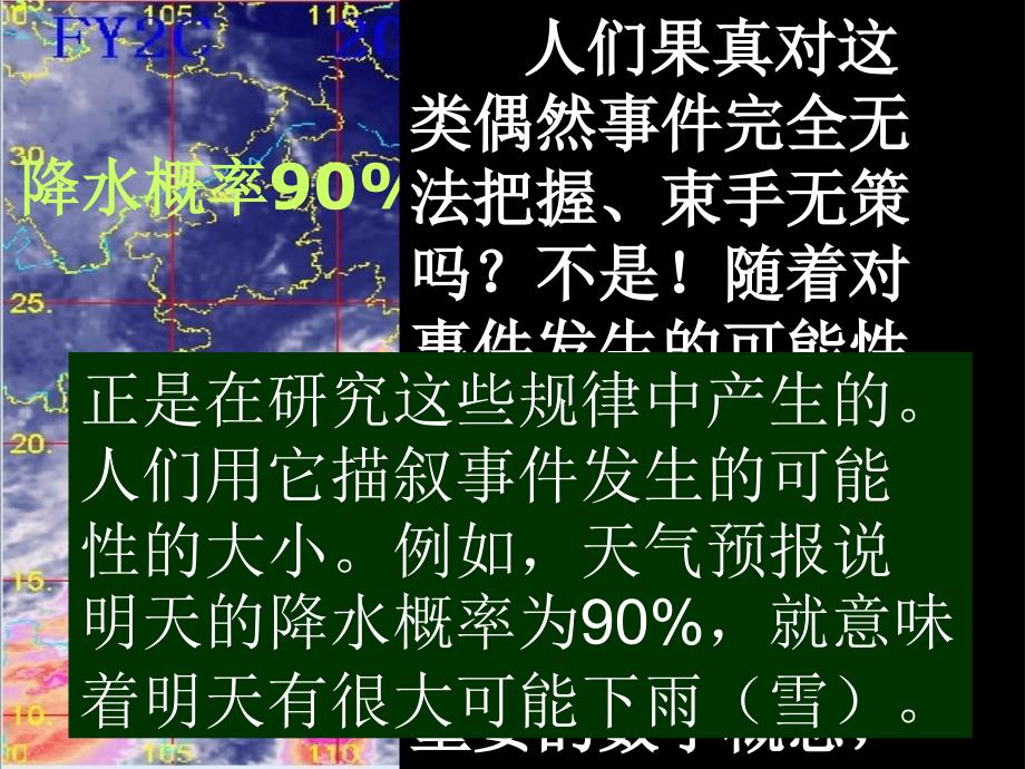 2511随机事件_第3页