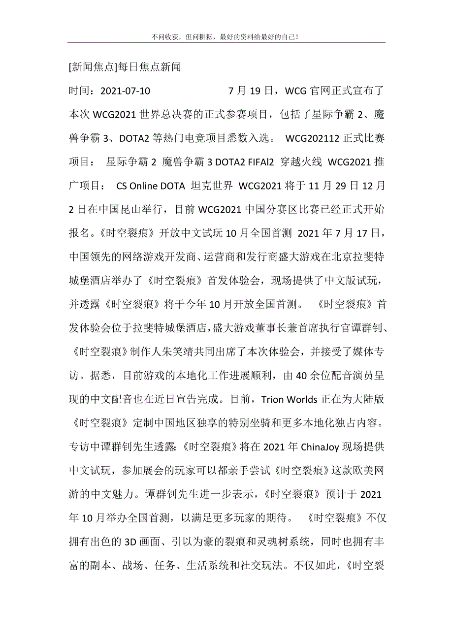 2021年新闻焦点每日焦点新闻新编精选.DOC_第2页