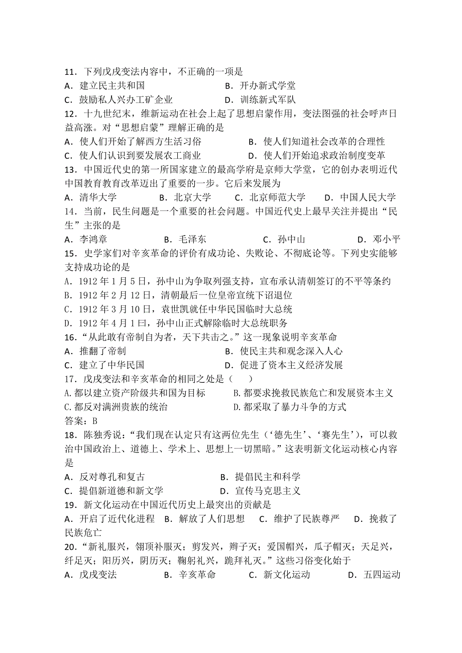 2010-2011学年度八年级上期中历史试卷_第3页