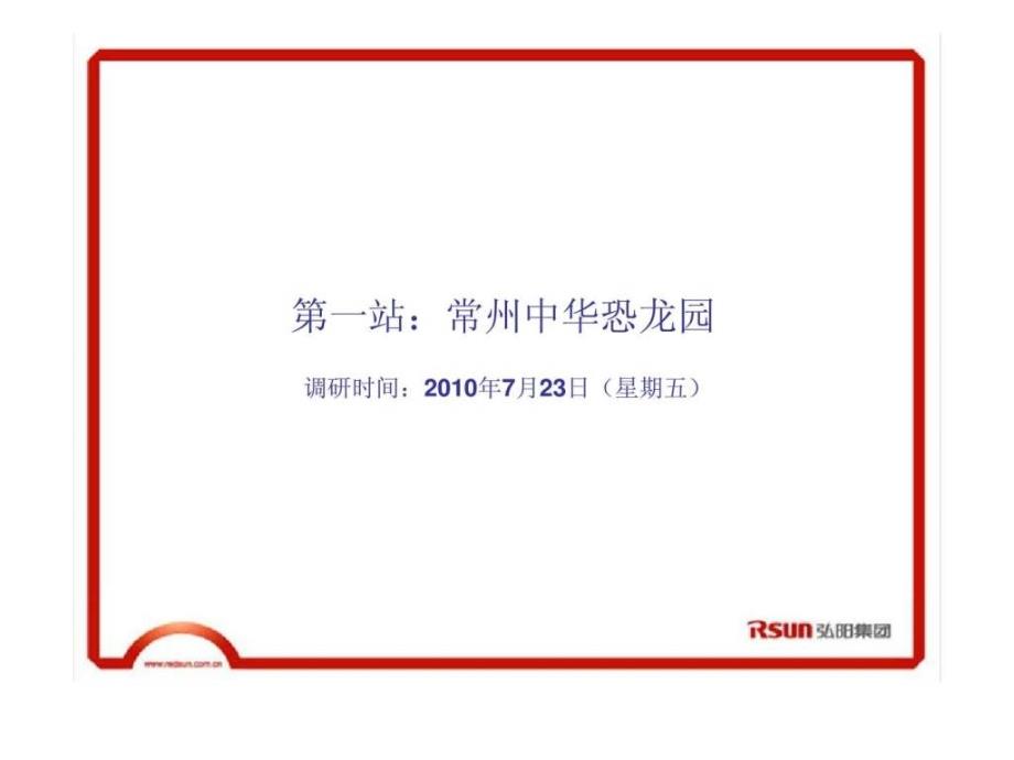 常州、苏州、芜湖三地游乐项目市场调研报告_第4页