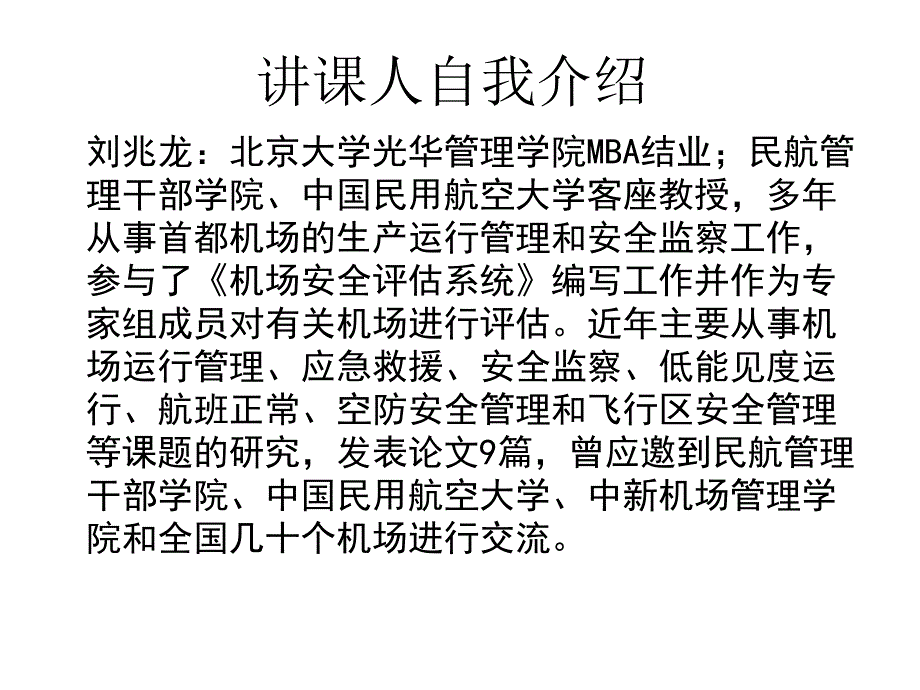 机坪运行安全与事故预防_第2页