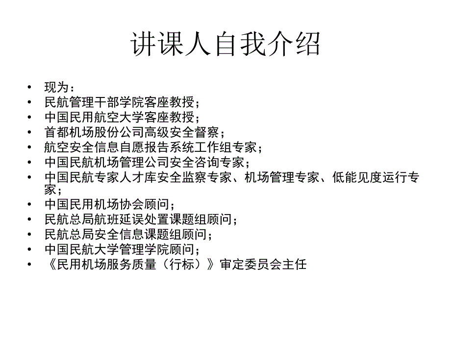 机坪运行安全与事故预防_第3页