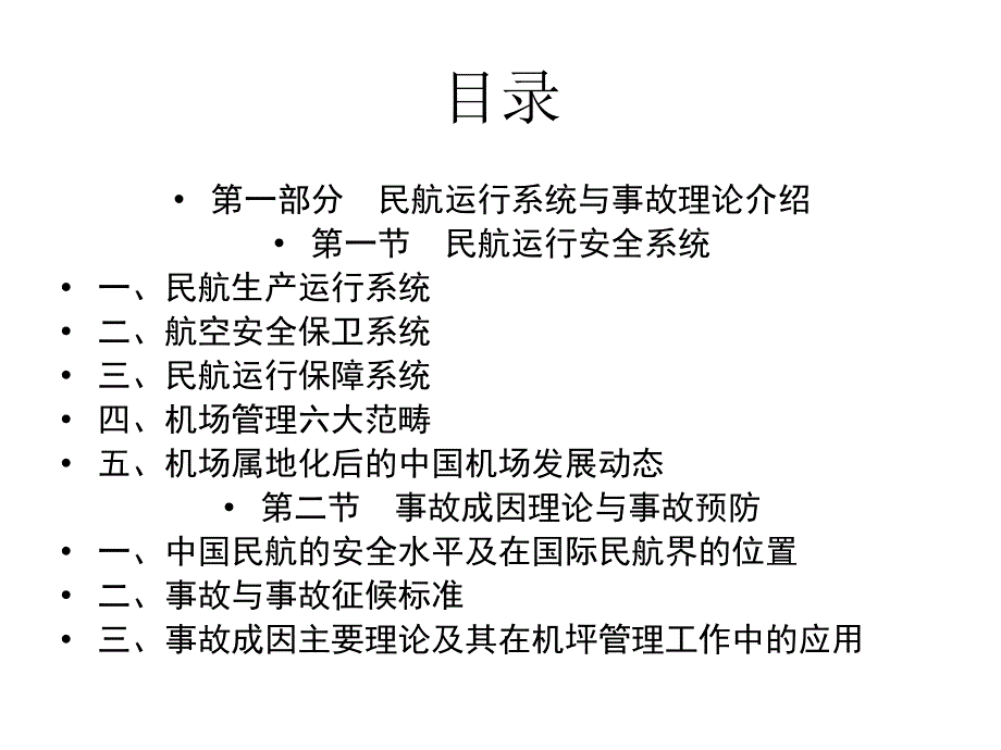 机坪运行安全与事故预防_第4页