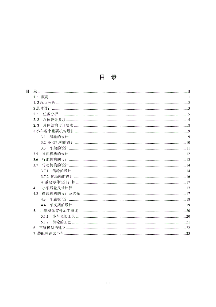 无碳小车论文_第3页