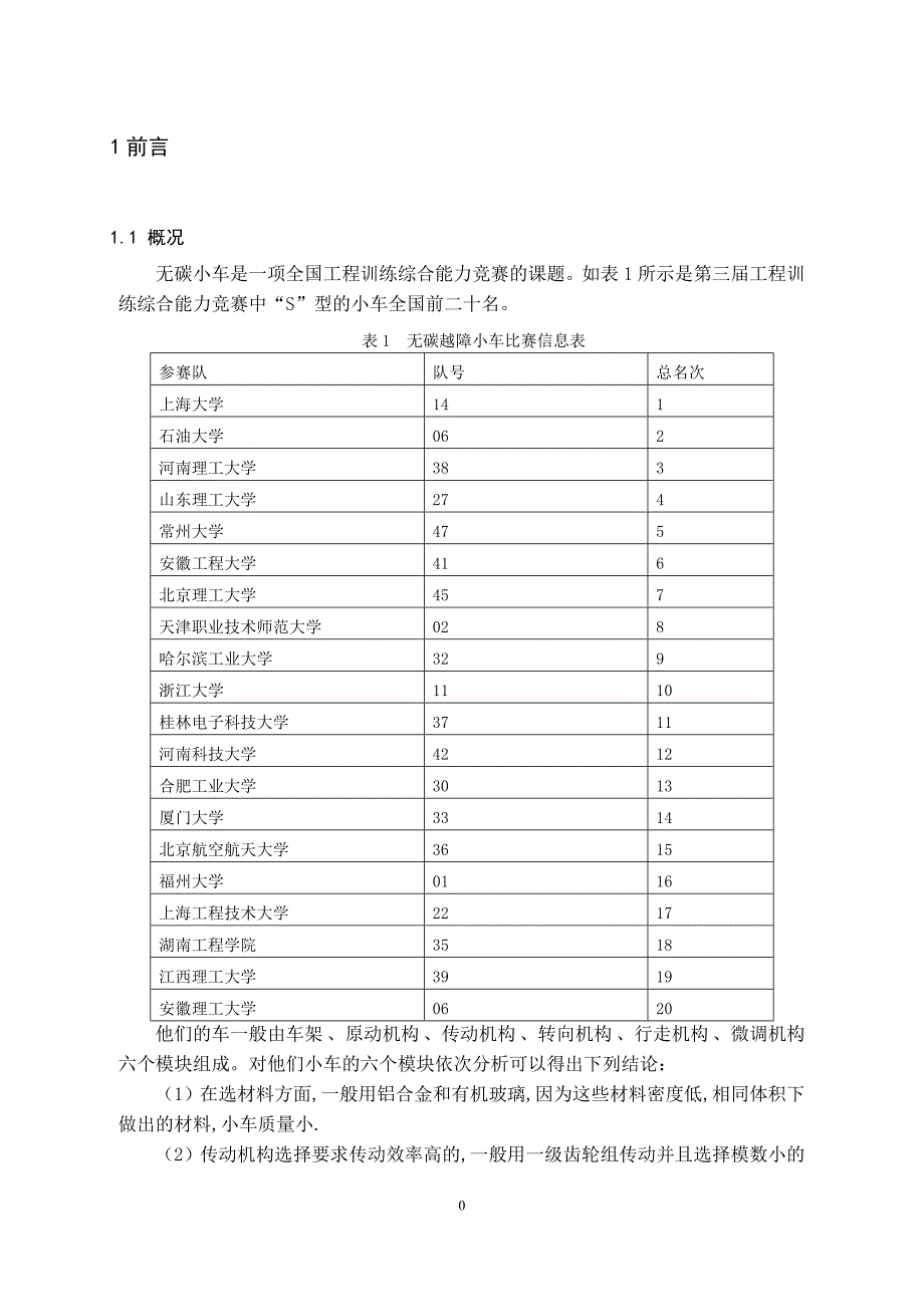 无碳小车论文_第4页