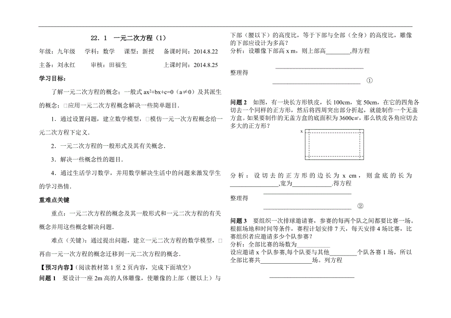 初中数学一元二次方程教学案合集_第1页