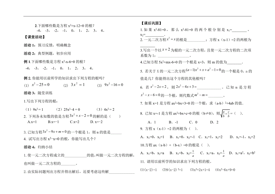 初中数学一元二次方程教学案合集_第4页