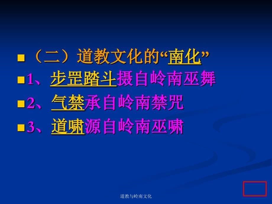 道教与岭南文化课件_第5页