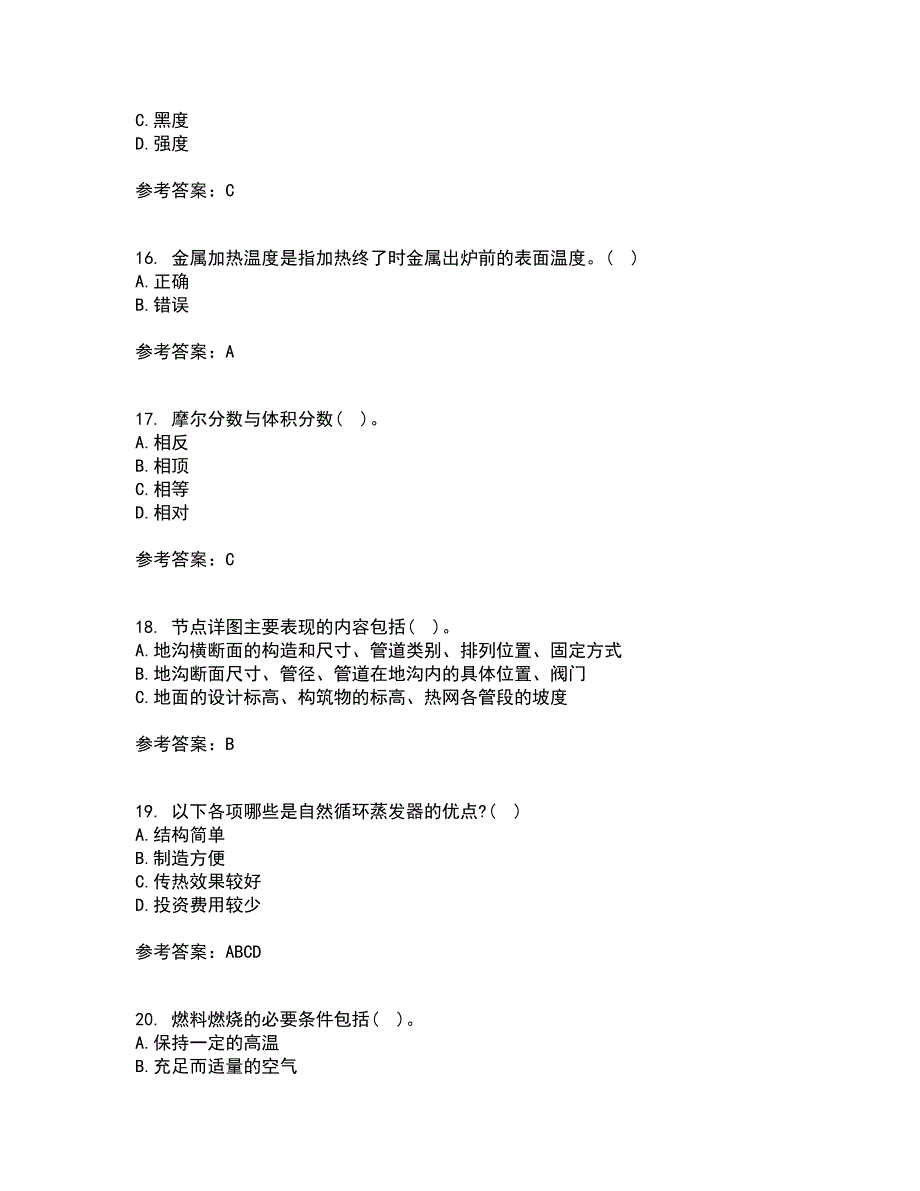 大连理工大学21秋《工程热力学》在线作业三满分答案90_第4页