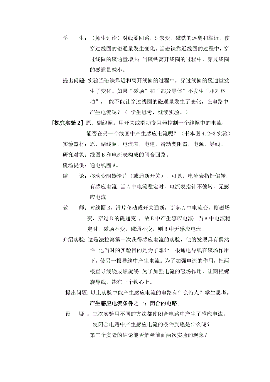 A.电磁感应现象1.doc_第3页