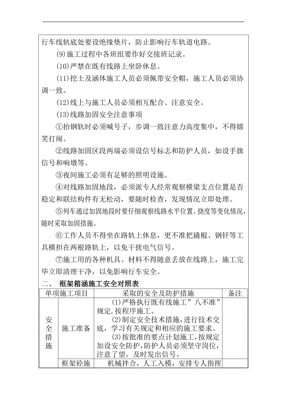 ps框架桥顶进安全技术交底_第2页