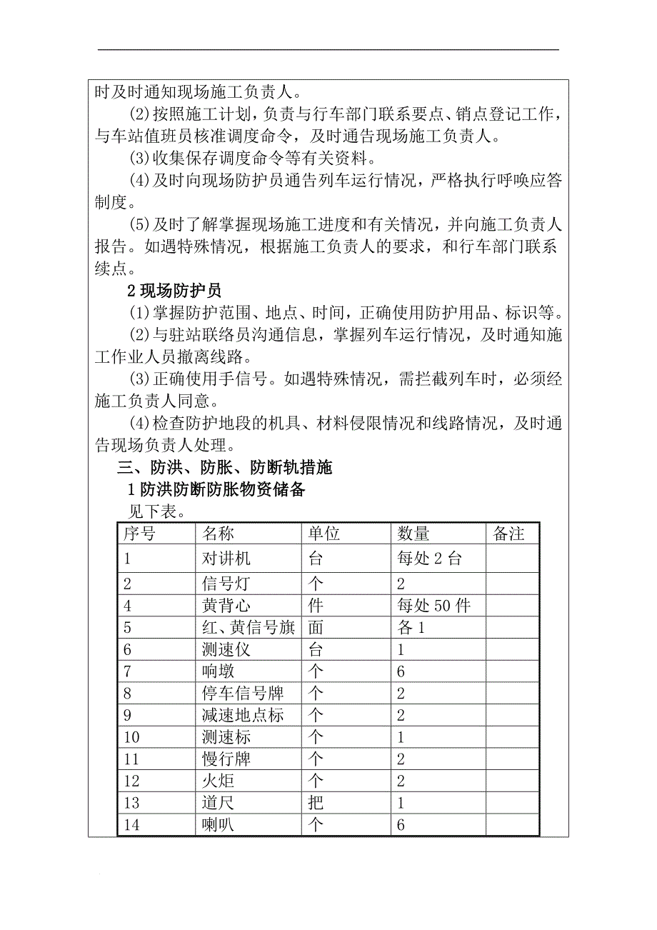 ps框架桥顶进安全技术交底_第4页