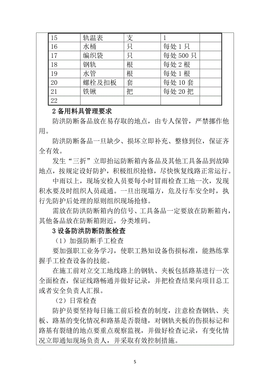 ps框架桥顶进安全技术交底_第5页