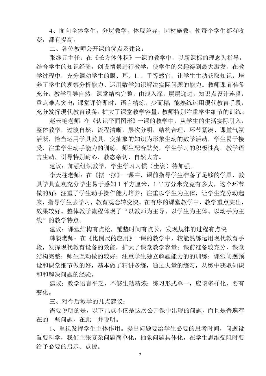 小学数学组公开课活动小结.doc_第2页