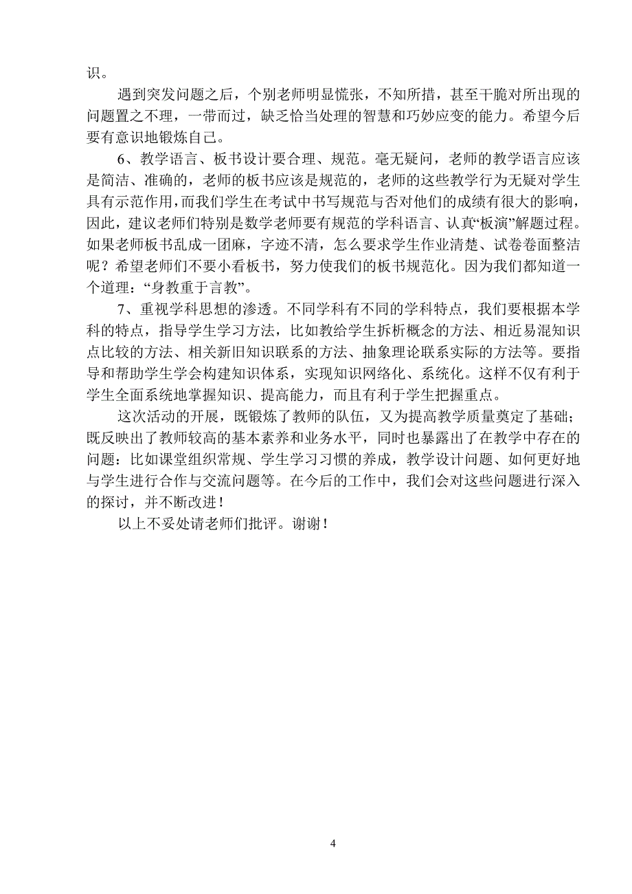 小学数学组公开课活动小结.doc_第4页