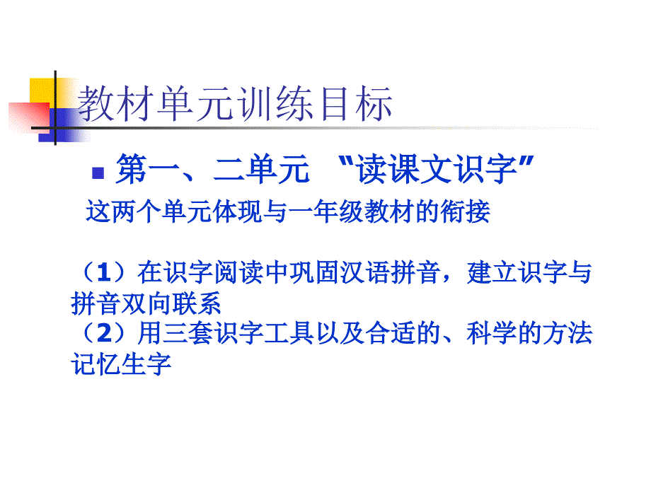 小学语文第三册教材分析.ppt_第3页