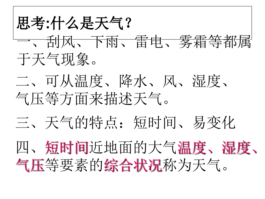 天气与气温wfh课件_第4页