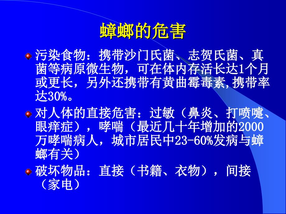 家庭蟑螂防制技巧教案_第3页