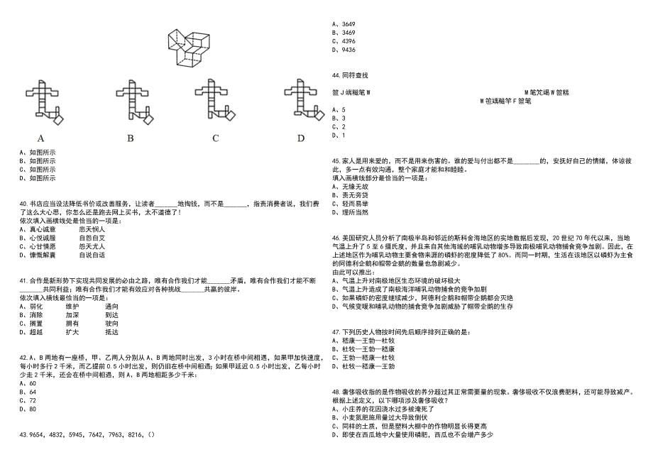 2023年06月上海市第三社会福利院人员公开招聘13人笔试参考题库附答案含解析_第5页