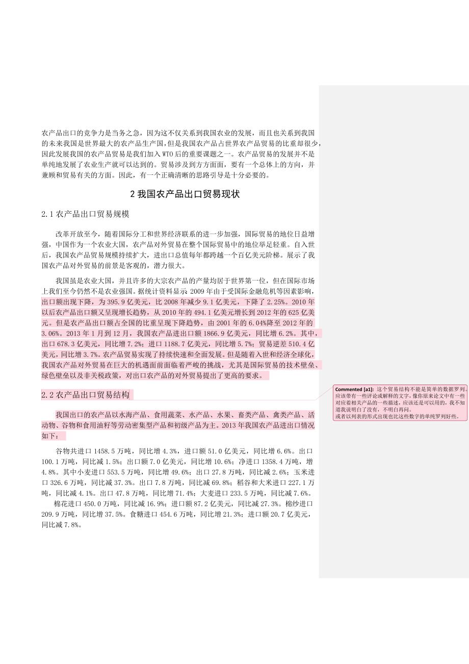 我国农产品出口贸易发展现状、问题及对策分析的毕业论文.doc_第3页