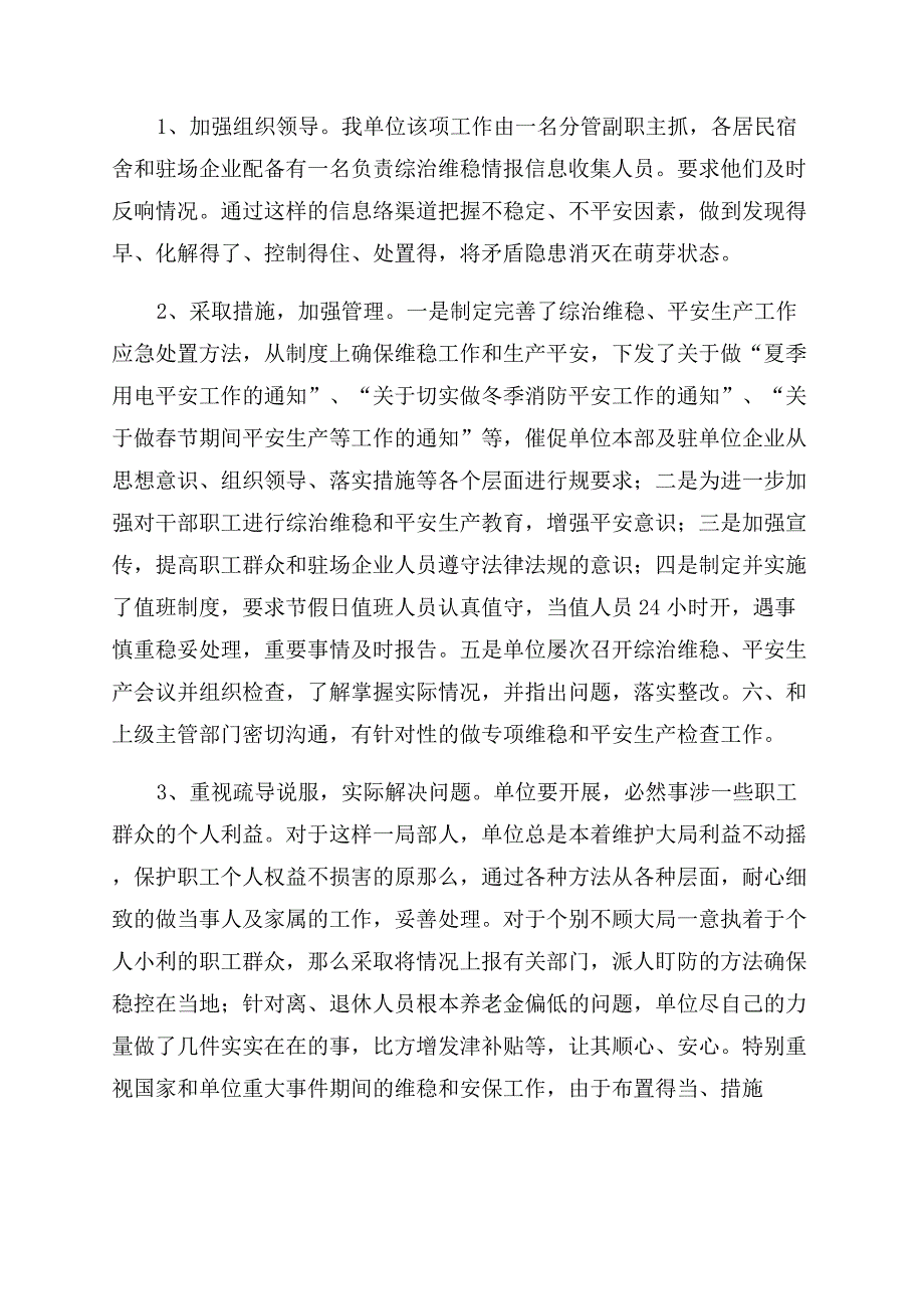 交通防火维稳和安全生产工作总结范文(精选多篇).docx_第2页