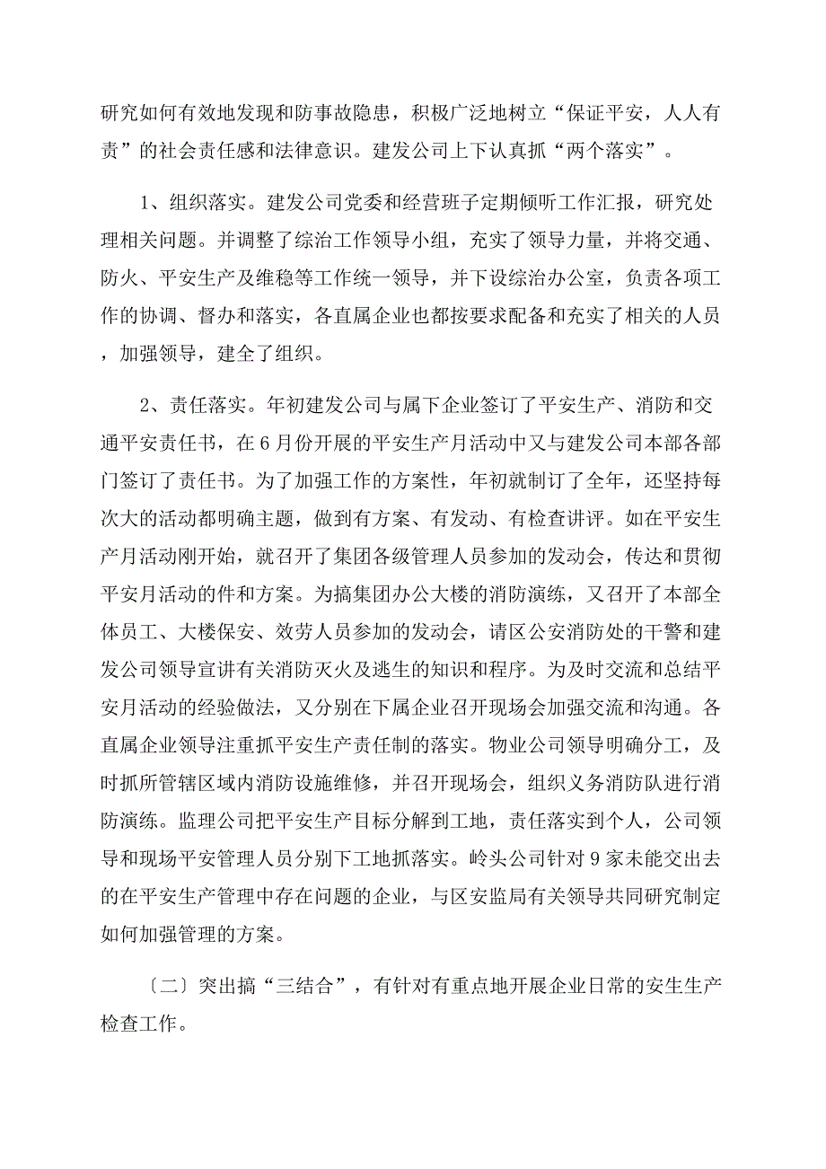 交通防火维稳和安全生产工作总结范文(精选多篇).docx_第4页