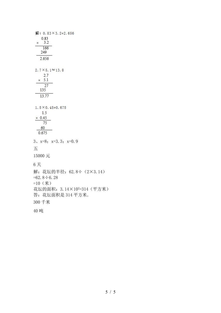 新版部编版六年级数学下册期末试卷真题.doc_第5页