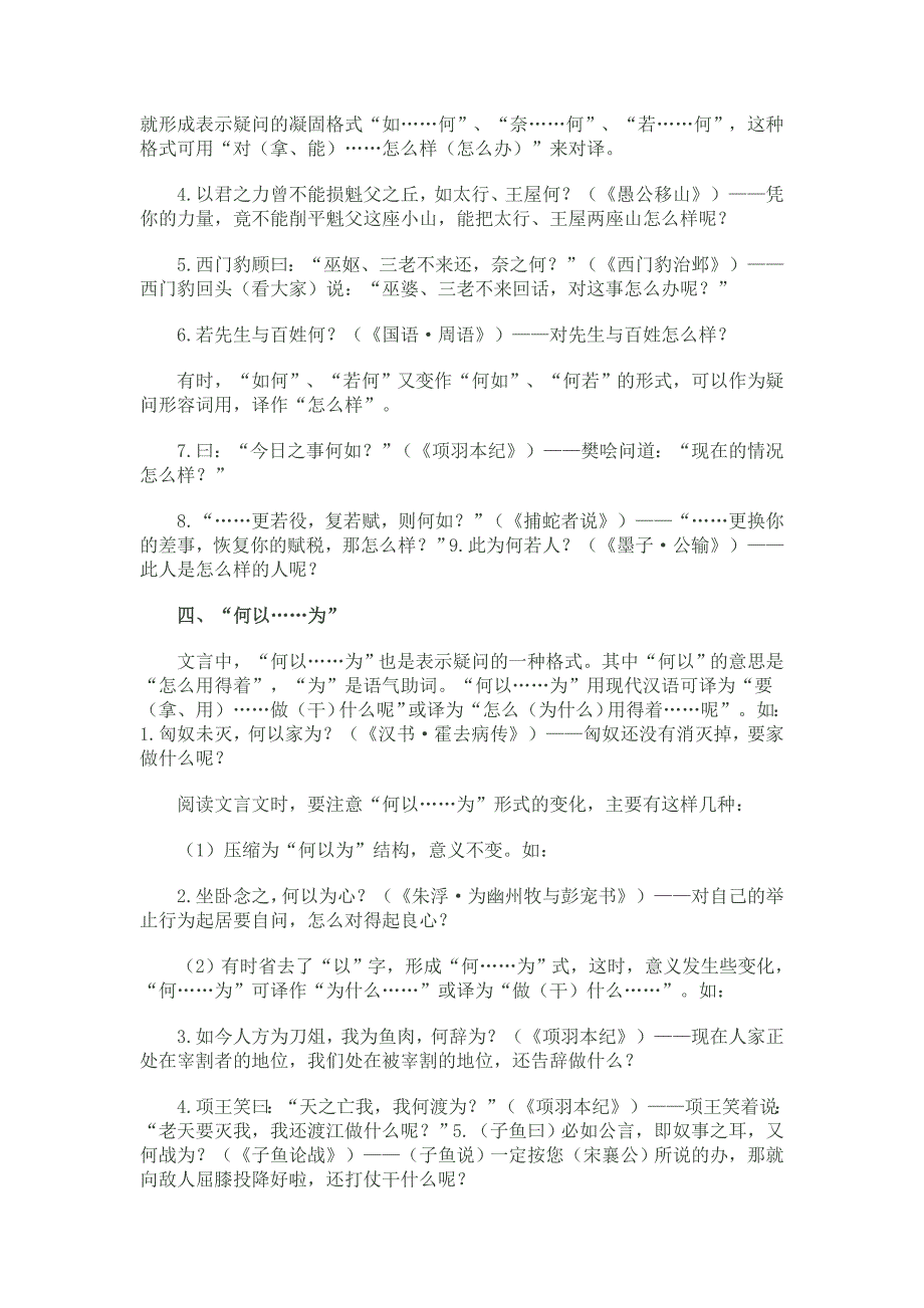 文言固定句式.doc_第3页