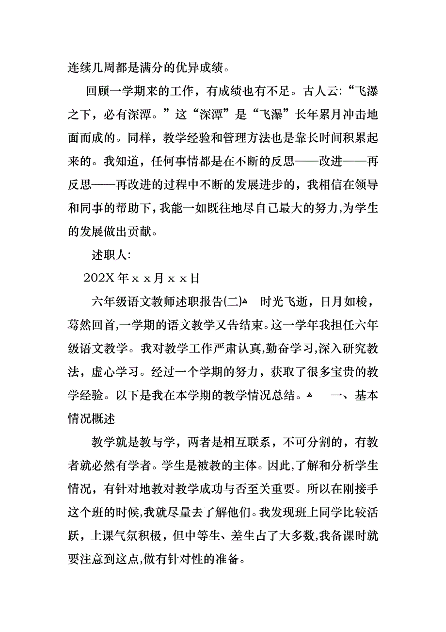 六年级语文教师述职报告范文_第3页