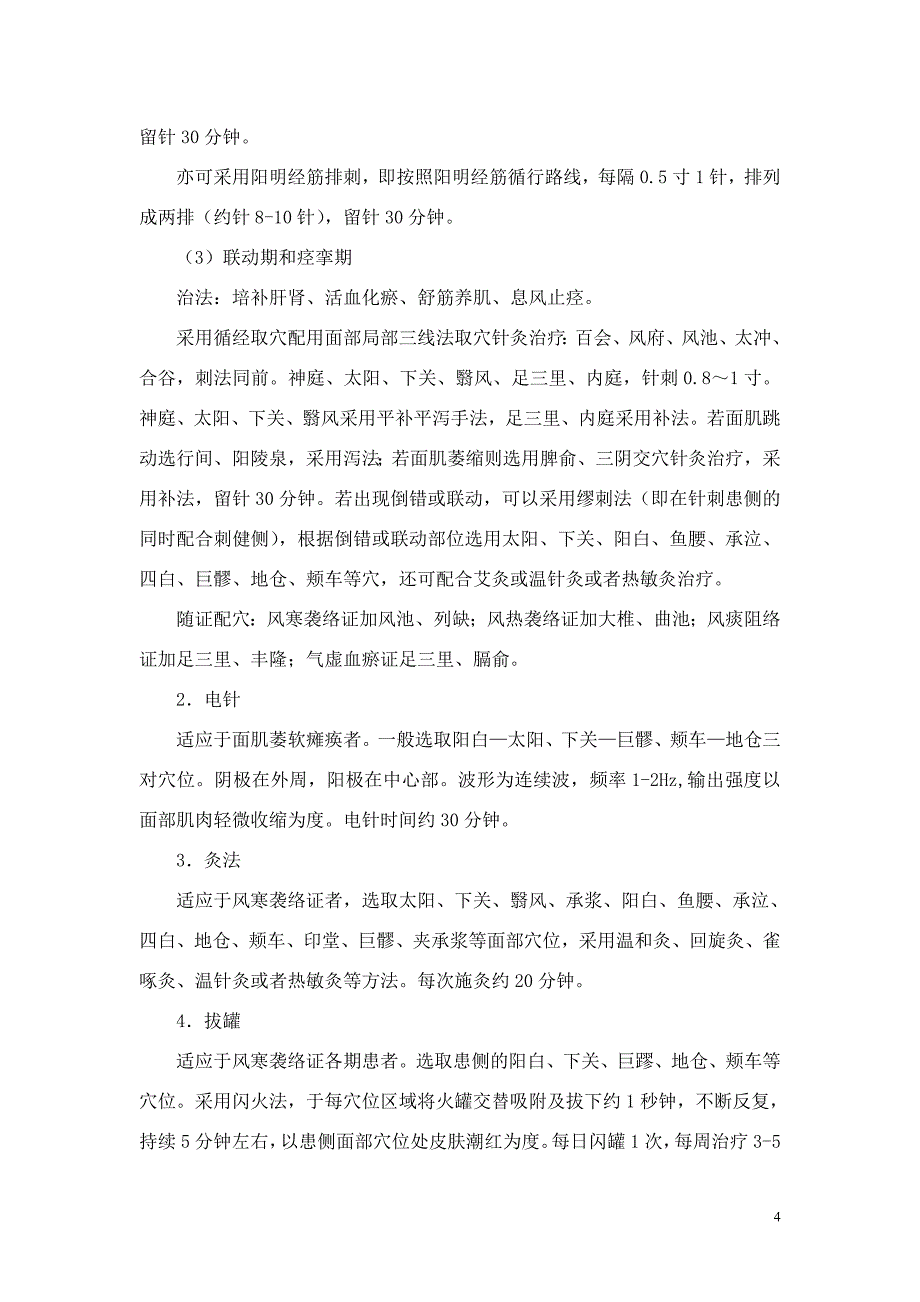 中医诊疗规范_第4页