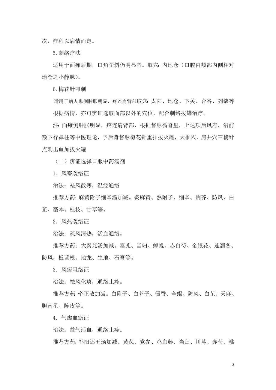 中医诊疗规范_第5页