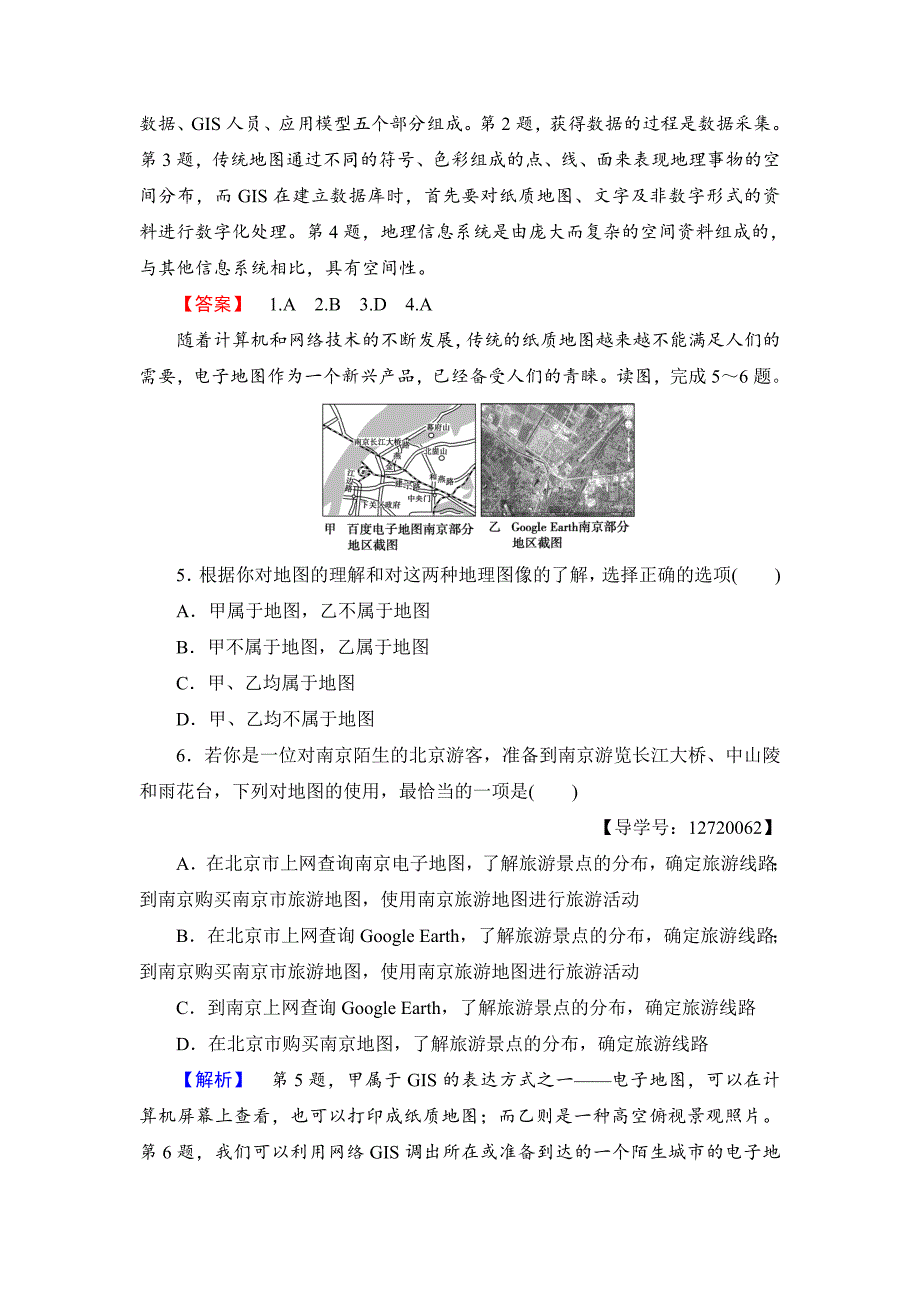 精编高中地理湘教版必修3学业分层测评11 Word版含答案_第2页