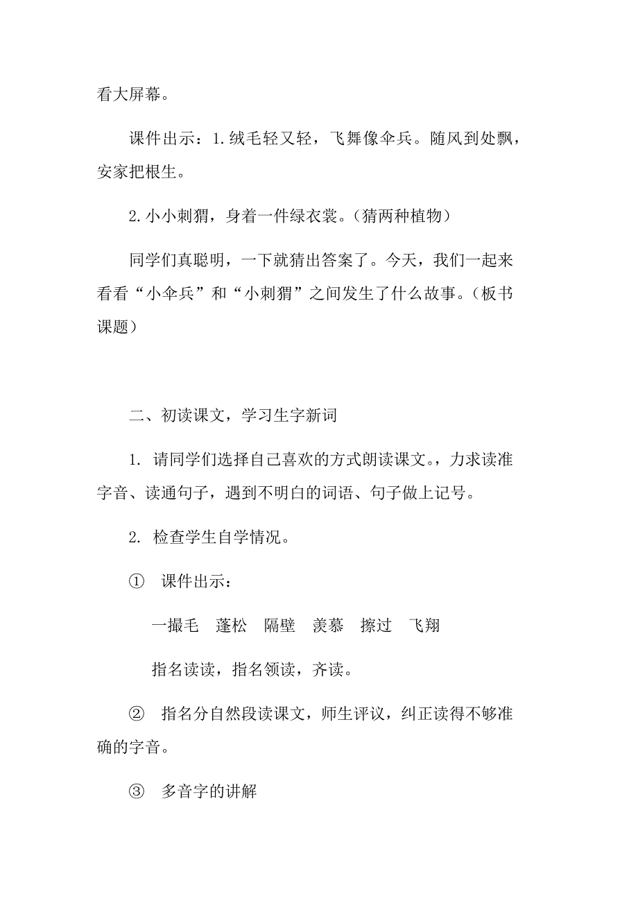 “小伞兵”和“小刺猬”[10].docx_第2页