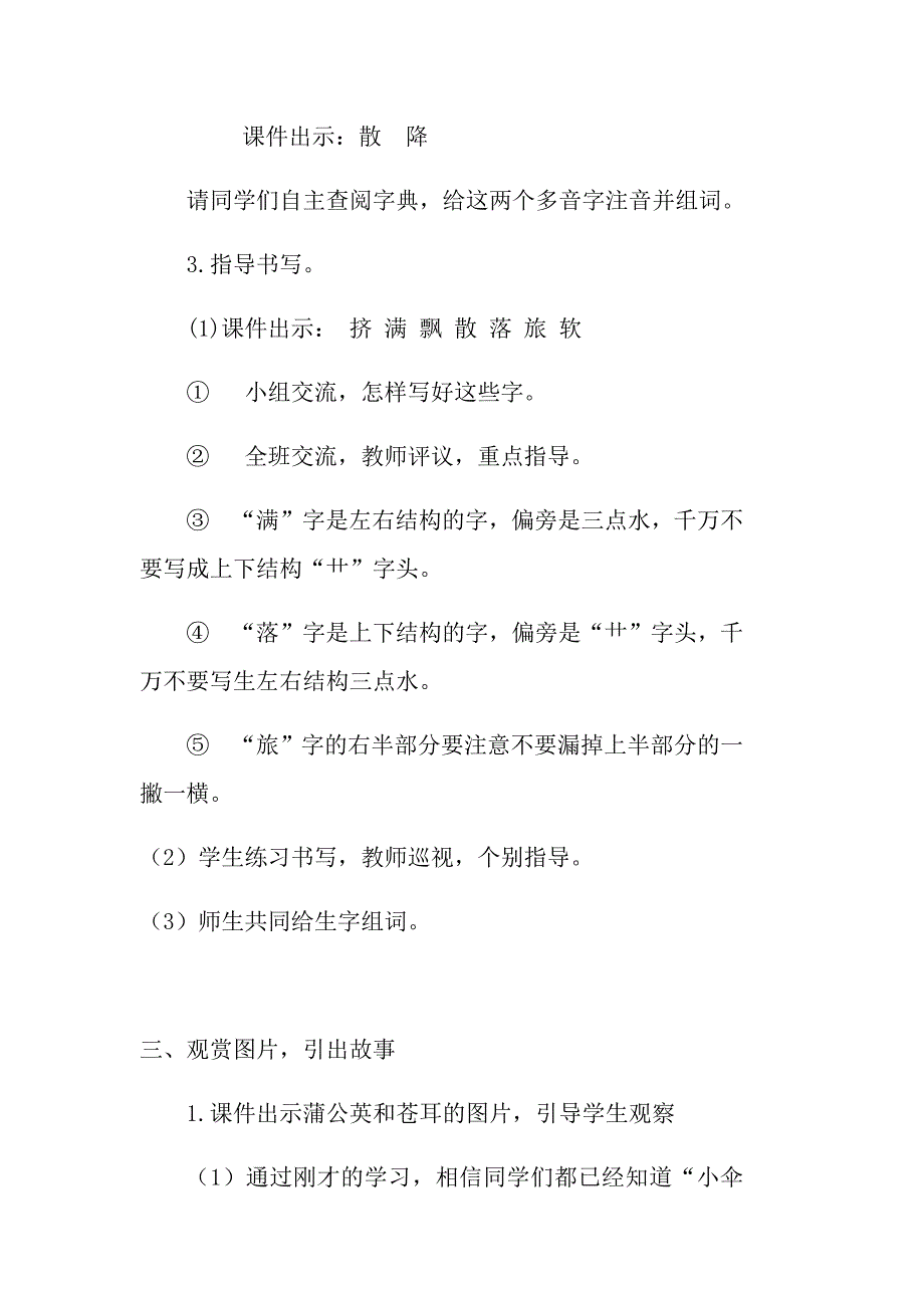 “小伞兵”和“小刺猬”[10].docx_第3页