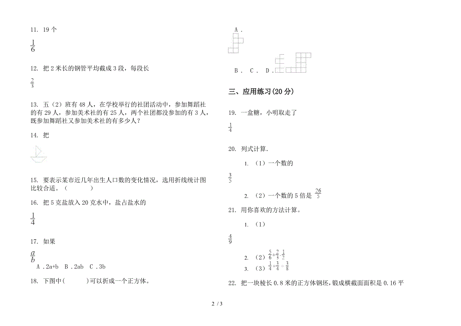 2019年过关五年级下学期数学期末模拟试卷.docx_第2页