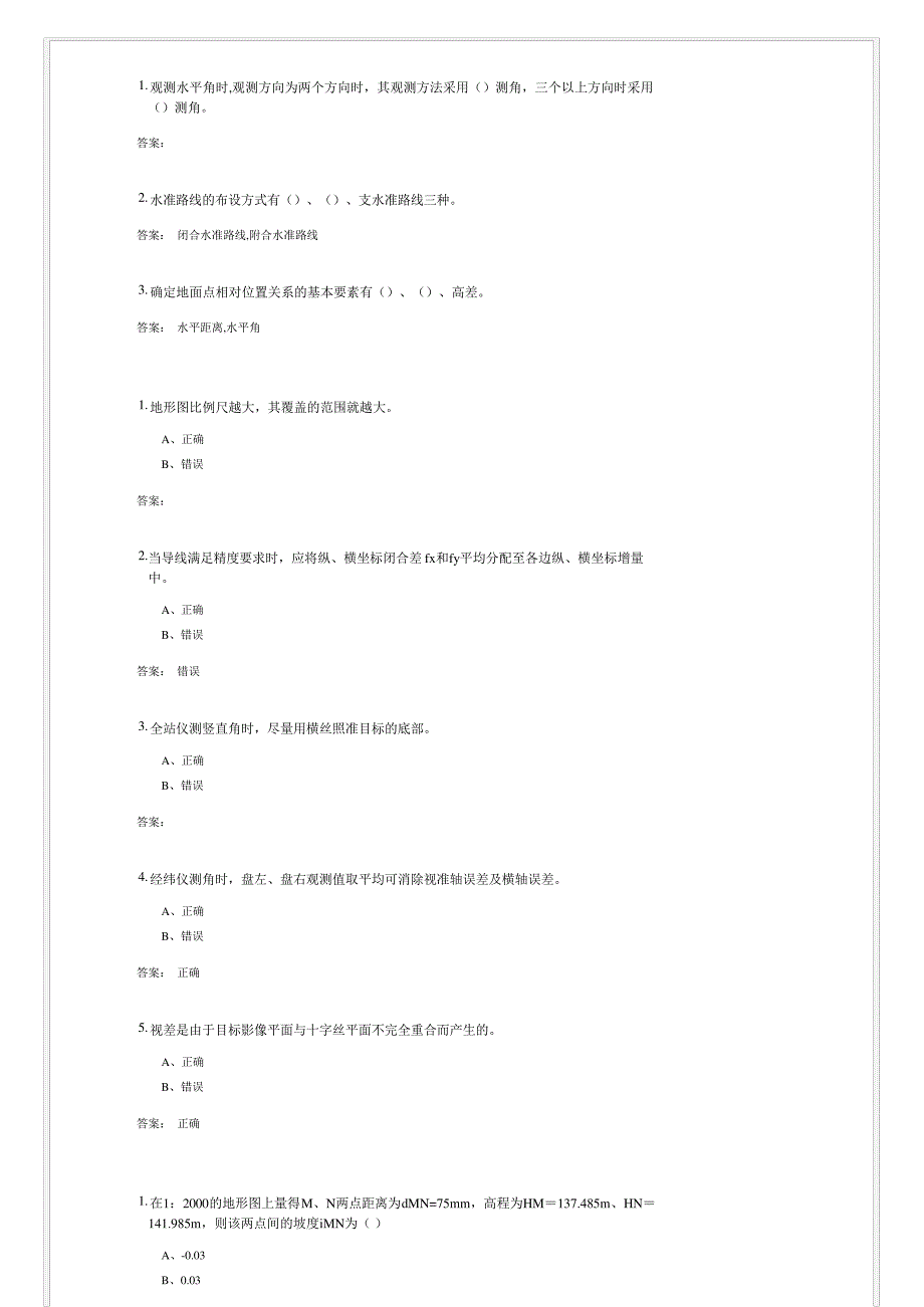 山东建筑大学测量学期末考试复习题_第1页