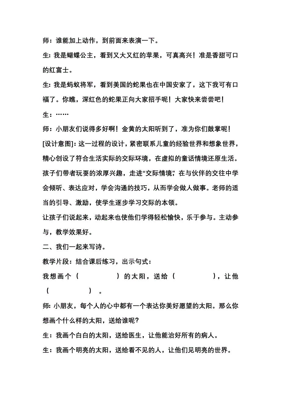 以愉快的心情学得的.doc_第2页