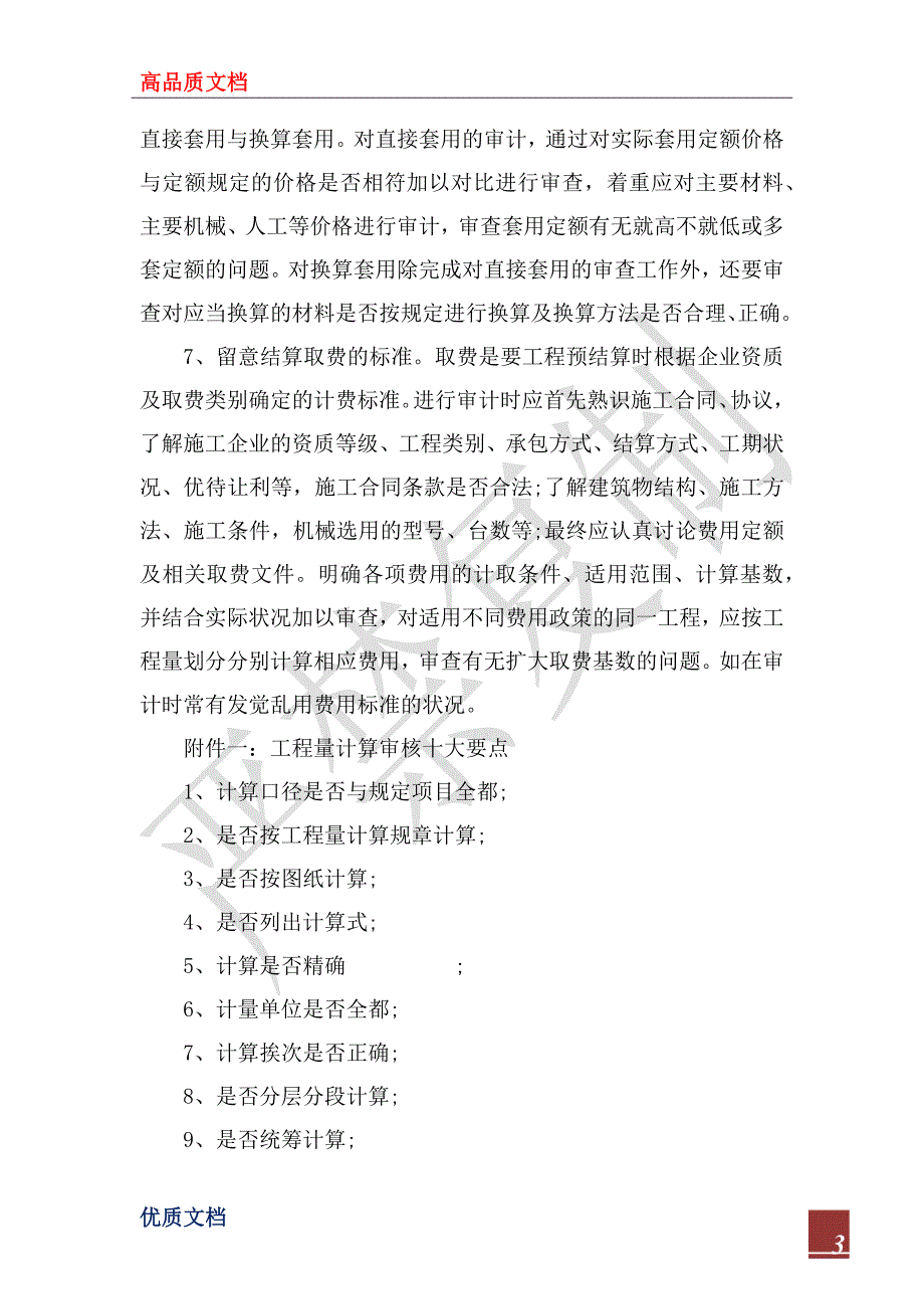 2023年最新工程审计工作总结范例精选_第3页